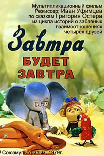 Аудиокнига 38 попугаев (Завтра будет завтра)