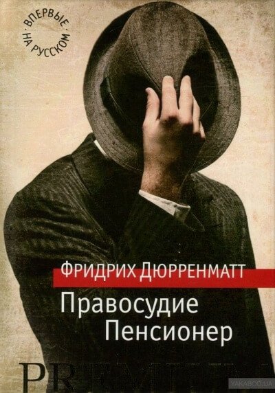 Аудиокнига Правосудие