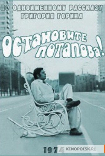 Аудиокнига Остановите Потапова!