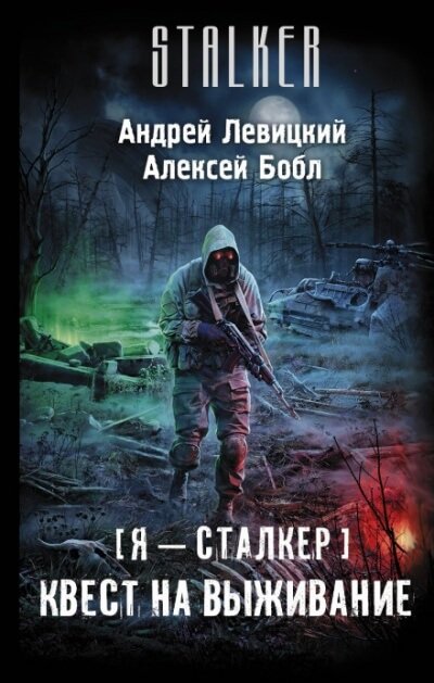 Аудиокнига Квест на выживание