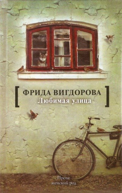 Аудиокнига Любимая улица