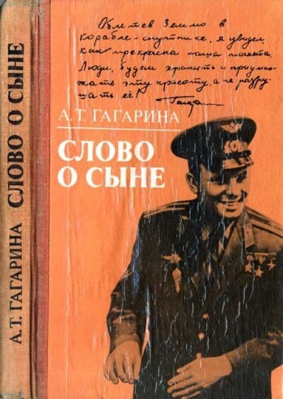 Аудиокнига Слово о сыне