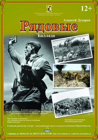 Аудиокнига Рядовые