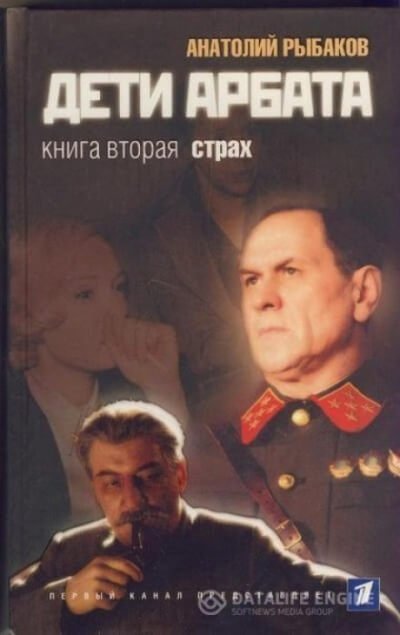 Аудиокнига Страх