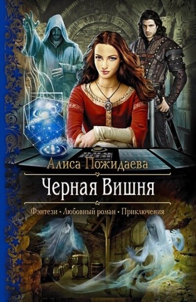 Аудиокнига Чёрная Вишня + bonus Вероника и султан