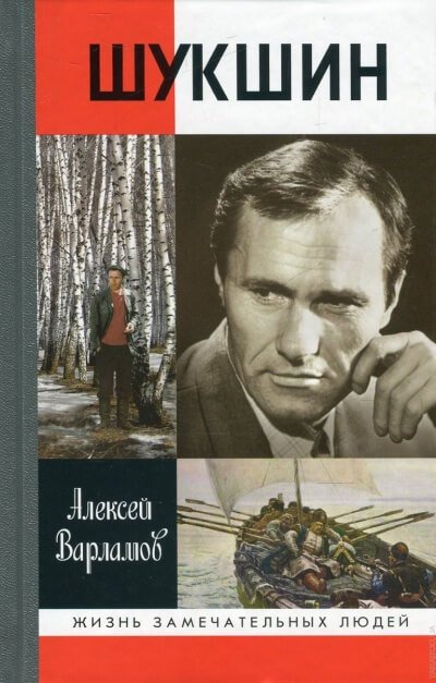 Аудиокнига Шукшин