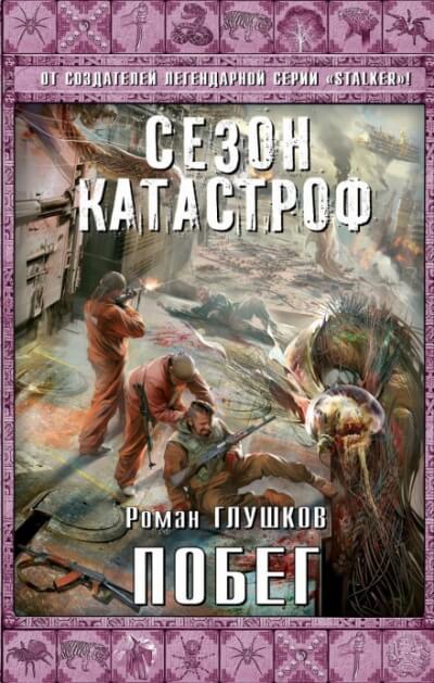 Аудиокнига Побег