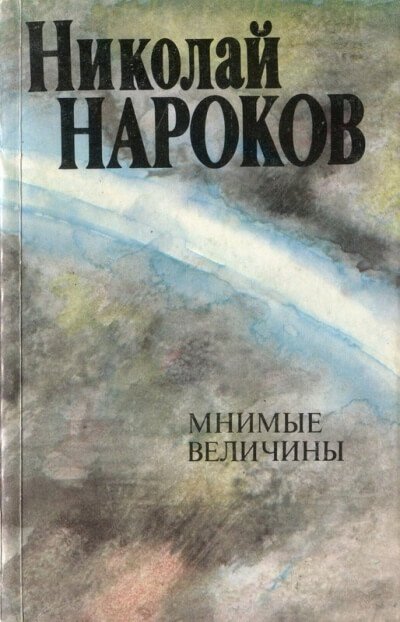 Аудиокнига Мнимые величины