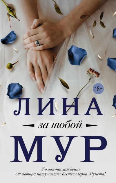 Аудиокнига За тобой