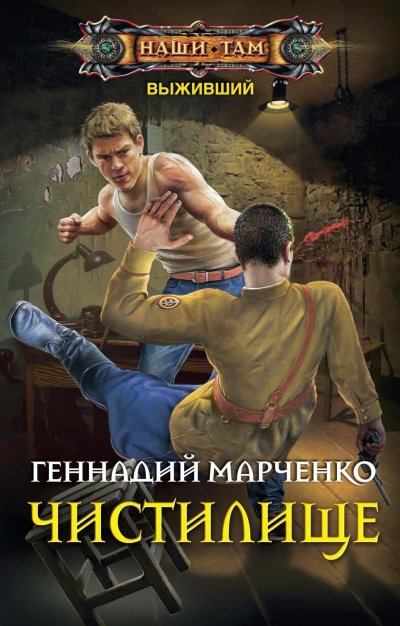 Аудиокнига Чистилище