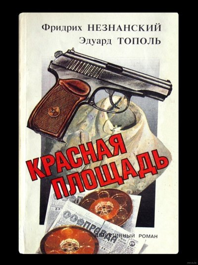 Аудиокнига Красная площадь