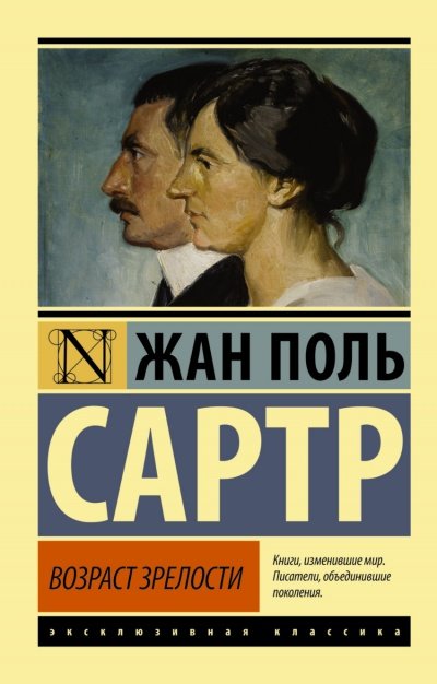 Аудиокнига Возраст зрелости