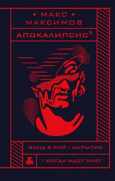 Аудиокнига Вход в рай
