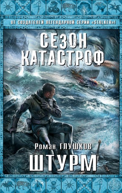 Аудиокнига Штурм