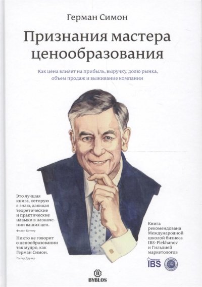 Аудиокнига Признания мастера ценообразования
