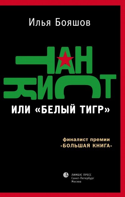 Аудиокнига Танкист или 