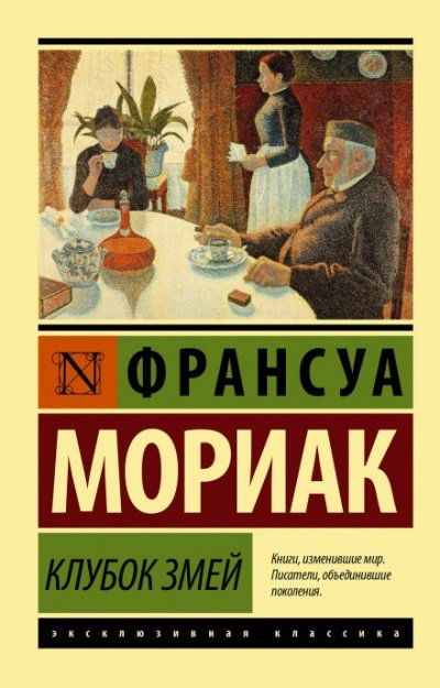 Аудиокнига Клубок змей