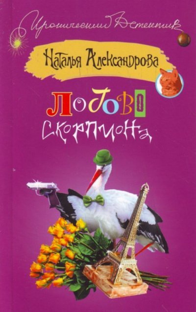 Аудиокнига Логово скорпиона