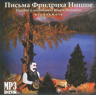 Аудиокнига Письма
