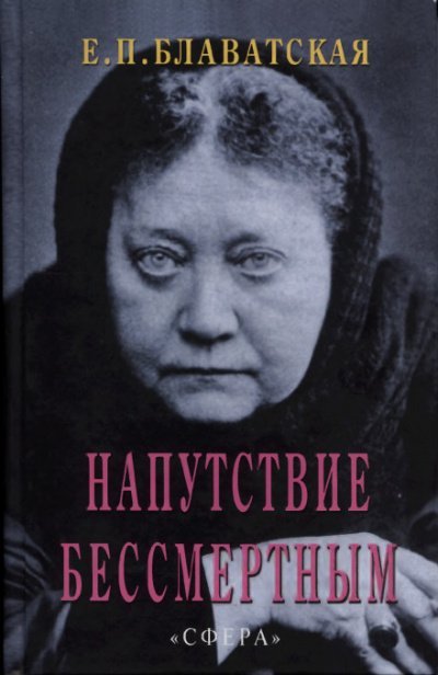 Аудиокнига Напутствие бессмертным
