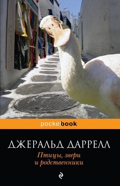 Аудиокнига Птицы, звери и родственники