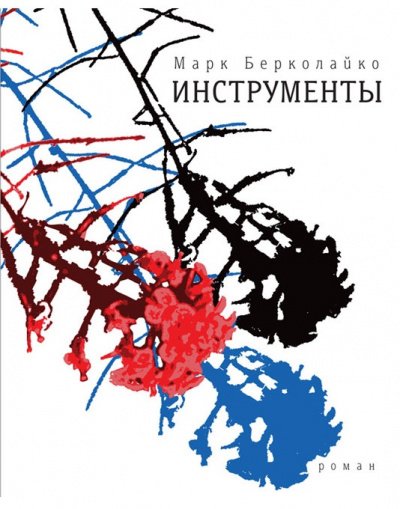Аудиокнига Инструменты