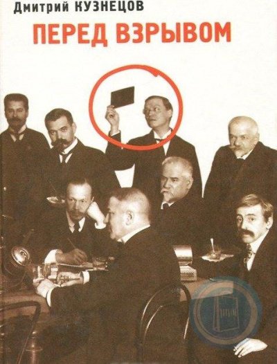 Аудиокнига Перед взрывом