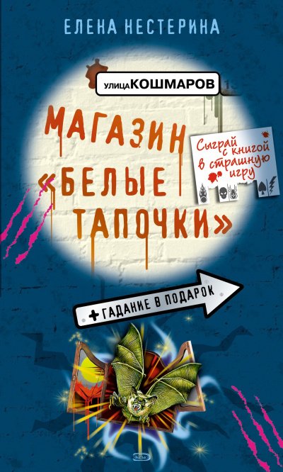 Аудиокнига Магазин «Белые тапочки»