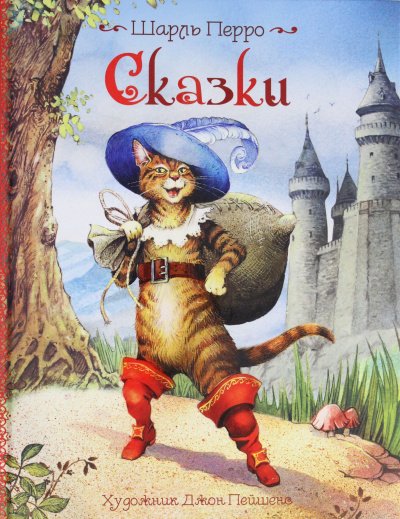 Аудиокнига Золушка, Мальчик с пальчик, Подарок феи