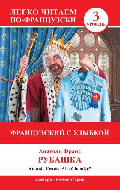 Аудиокнига Рубашка