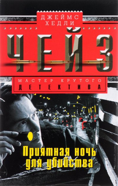 Аудиокнига Приятной тебе ночки!