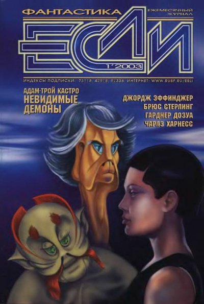 Невидимые демоны - Адам-Трой Кастро