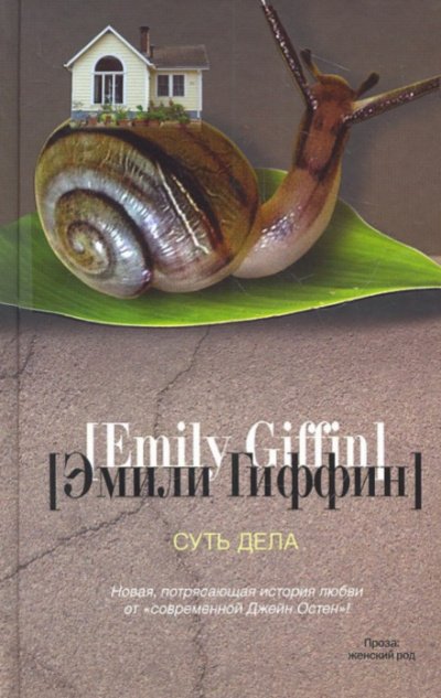 Аудиокнига Суть дела