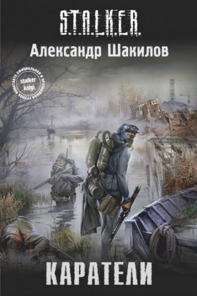 Аудиокнига Каратели