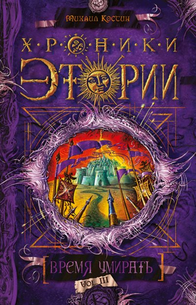 Аудиокнига Время умирать
