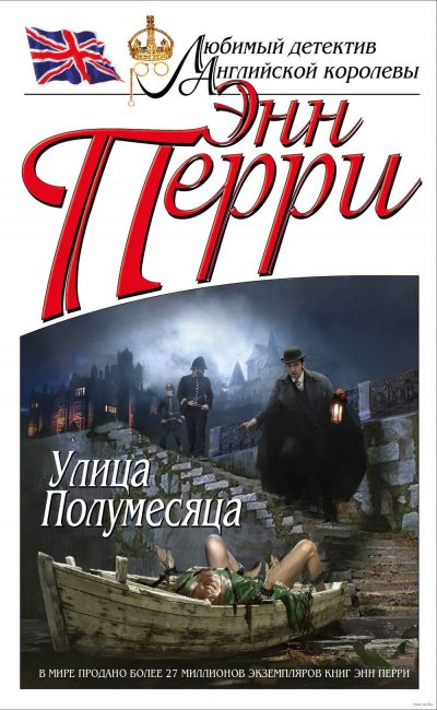 Аудиокнига Улица Полумесяца