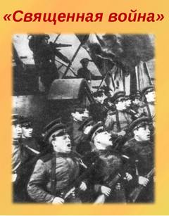 Аудиокнига Священная война