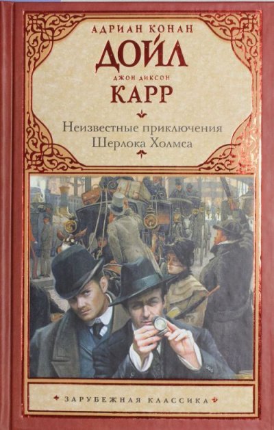 Аудиокнига Тайна закрытой комнаты