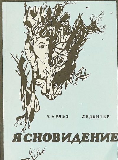 Аудиокнига Ясновидение