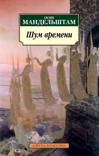 Аудиокнига Шум времени
