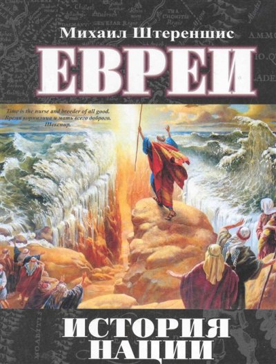Аудиокнига Евреи. История нации