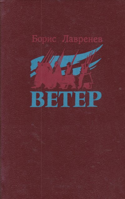 Аудиокнига Ветер