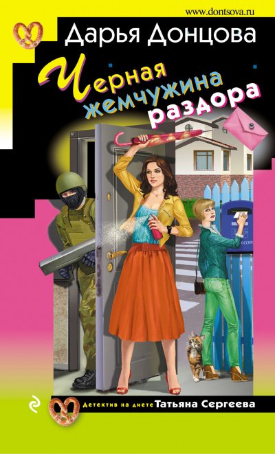 Аудиокнига Чёрная жемчужина раздора