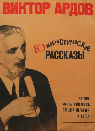 Аудиокнига Юмористические рассказы