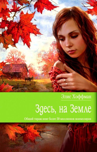 Аудиокнига Здесь, на Земле