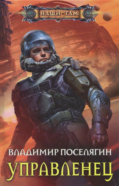 Аудиокнига Управленец