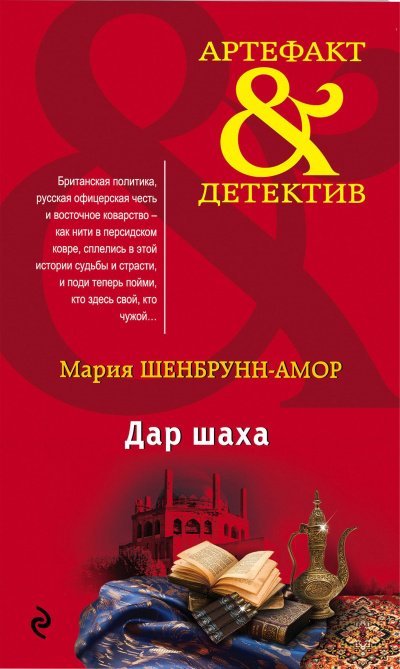Аудиокнига Дар шаха