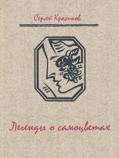 Аудиокнига Легенды о самоцветах