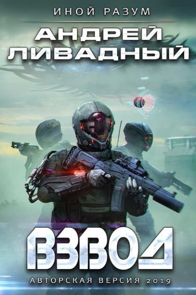 Аудиокнига Взвод
