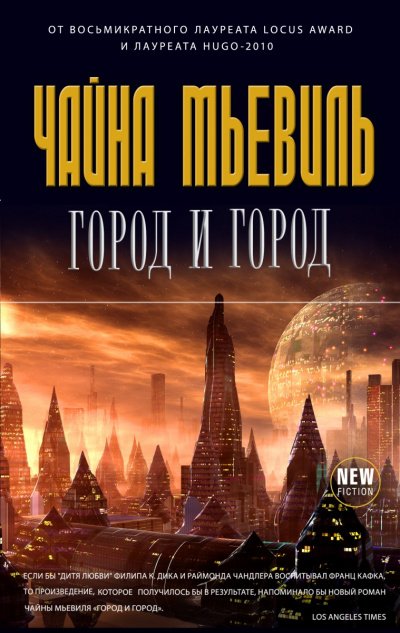 Аудиокнига Город и город